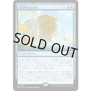 画像: 【JPN/DFT/FOIL★】奔流川の記念碑/Riverchurn Monument [青] 『R』