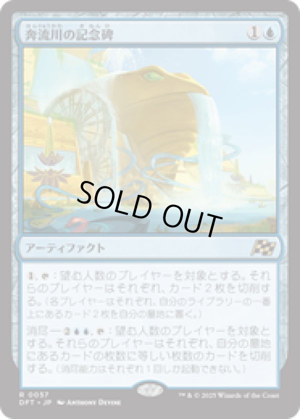 画像1: 【JPN/DFT/FOIL★】奔流川の記念碑/Riverchurn Monument [青] 『R』