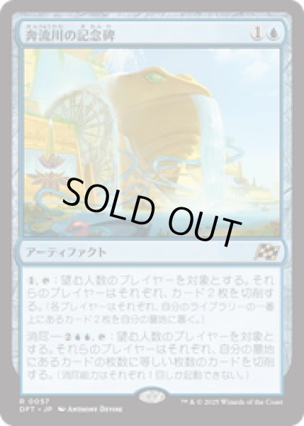画像1: 【JPN/DFT】奔流川の記念碑/Riverchurn Monument [青] 『R』   (1)