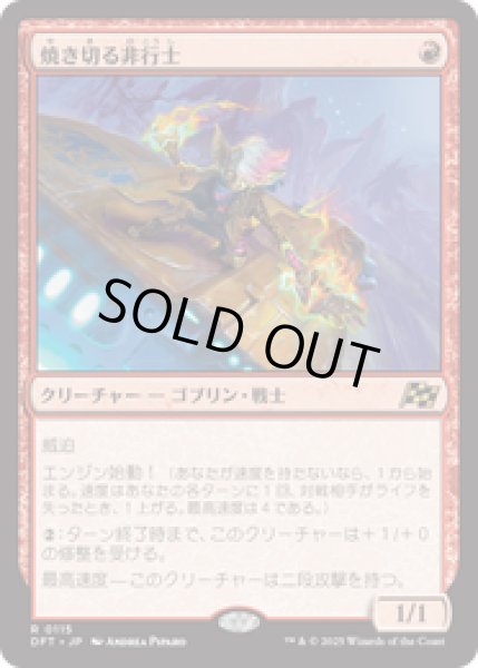 画像1: 【JPN/DFT】焼き切る非行士/Burnout Bashtronaut [赤] 『R』 (1)