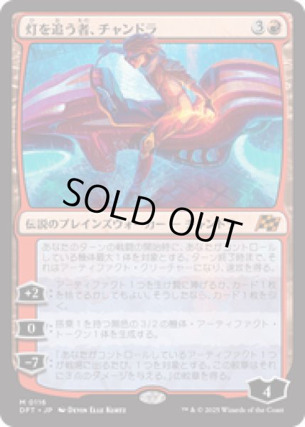 画像1: 【JPN/DFT】灯を追う者、チャンドラ/Chandra, Spark Hunter [赤] 『M』 (1)