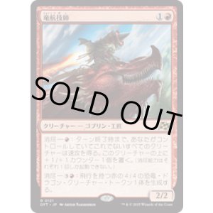 画像: 【JPN/DFT/FOIL★】竜航技師/Draconautics Engineer [赤] 『R』