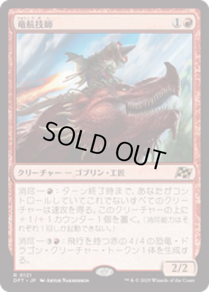 画像1: 【JPN/DFT】竜航技師/Draconautics Engineer [赤] 『R』 (1)