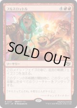 画像: 【JPN/DFT/FOIL★】フルスロットル/Full Throttle [赤] 『R』