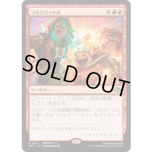 画像: 【JPN/DFT/FOIL★】フルスロットル/Full Throttle [赤] 『R』