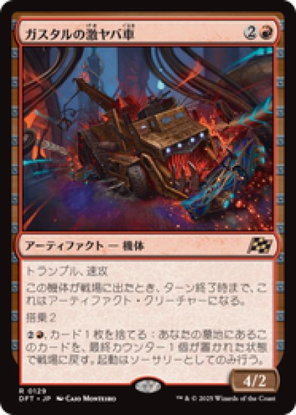 画像1: 【JPN/DFT/FOIL★】ガスタルの激ヤバ車/Gastal Thrillroller [赤] 『R』   (1)