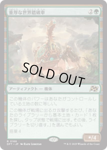 画像1: 【JPN/DFT】重厚な世界踏破車/Lumbering Worldwagon [緑] 『R』 (1)