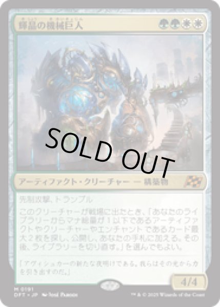 画像1: 【JPN/DFT】輝晶の機械巨人/Brightglass Gearhulk [マルチ] 『M』 (1)