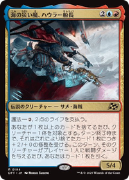 画像1: 【JPN/DFT/FOIL★】海の災い魔、ハウラー船長/Captain Howler, Sea Scourge [マルチ] 『R』 (1)