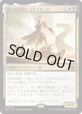 画像: 【JPN/DFT/FOIL★】新たな夜明け、ケトラモーズ/Ketramose, the New Dawn [マルチ] 『M』