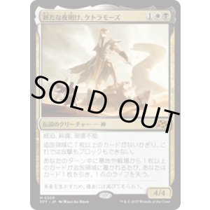 画像: 【JPN/DFT/FOIL★】新たな夜明け、ケトラモーズ/Ketramose, the New Dawn [マルチ] 『M』