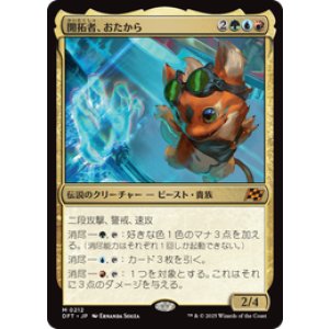 画像: 【JPN/DFT】開拓者、おたから/Loot, the Pathfinder [マルチ] 『M』