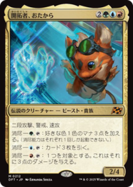 画像1: 【JPN/DFT】開拓者、おたから/Loot, the Pathfinder [マルチ] 『M』 (1)