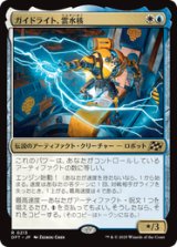 画像: 【JPN/DFT】ガイドライト、雲水核/Mendicant Core, Guidelight [マルチ] 『R』