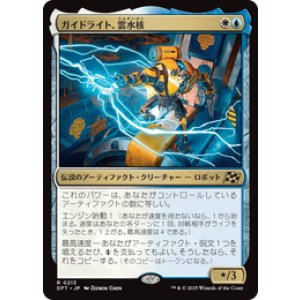 画像: 【JPN/DFT】ガイドライト、雲水核/Mendicant Core, Guidelight [マルチ] 『R』