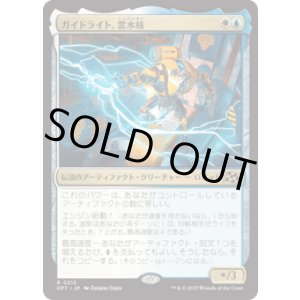 画像: 【JPN/DFT/FOIL★】ガイドライト、雲水核/Mendicant Core, Guidelight [マルチ] 『R』