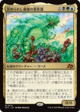画像: 【JPN/DFT】崇められし擬態の原形質/Mimeoplasm, Revered One [マルチ] 『M』