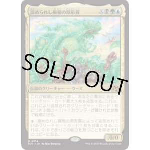 画像: 【JPN/DFT/FOIL★】崇められし擬態の原形質/Mimeoplasm, Revered One [マルチ] 『M』