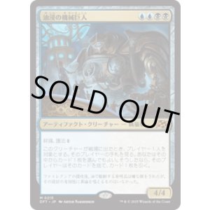 画像: 【JPN/DFT】油浸の機械巨人/Oildeep Gearhulk [マルチ] 『M』