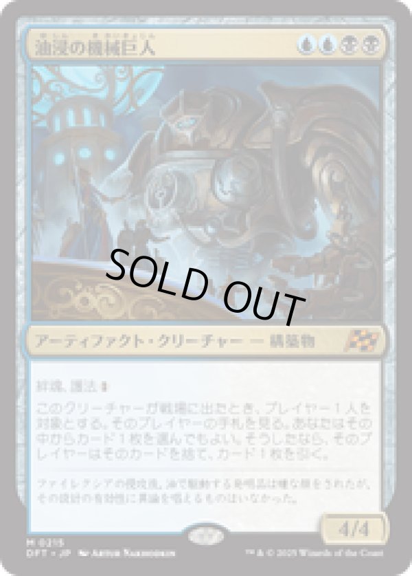 画像1: 【JPN/DFT】油浸の機械巨人/Oildeep Gearhulk [マルチ] 『M』