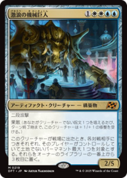画像1: 【JPN/DFT】激浪の機械巨人/Riptide Gearhulk [マルチ] 『M』 (1)
