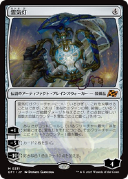 画像1: 【JPN/DFT/FOIL★】霊気灯/The Aetherspark [茶] 『M』 (1)