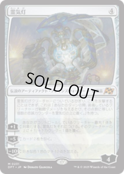 画像1: 【JPN/DFT】霊気灯/The Aetherspark [茶] 『M』 (1)