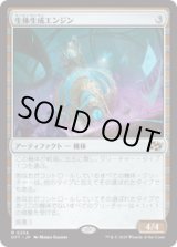 画像: 【JPN/DFT/FOIL★】生体生成エンジン/Lifecraft Engine [茶] 『R』
