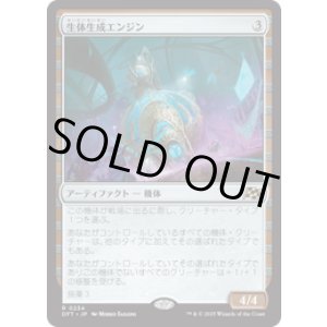 画像: 【JPN/DFT/FOIL★】生体生成エンジン/Lifecraft Engine [茶] 『R』