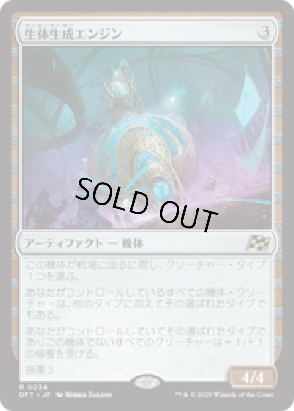 画像1: 【JPN/DFT/FOIL★】生体生成エンジン/Lifecraft Engine [茶] 『R』