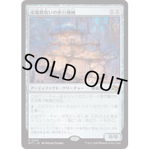 画像: 【JPN/DFT/FOIL★】市場背負いの歩行機械/Marketback Walker [茶] 『R』
