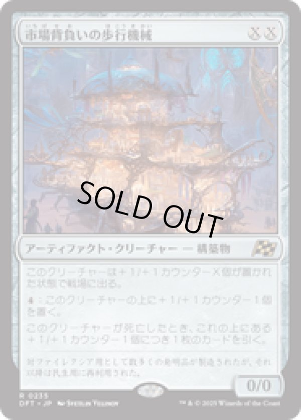 画像1: 【JPN/DFT/FOIL★】市場背負いの歩行機械/Marketback Walker [茶] 『R』