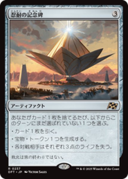 画像1: 【JPN/DFT/FOIL★】忍耐の記念碑/Monument to Endurance [茶] 『R』 (1)