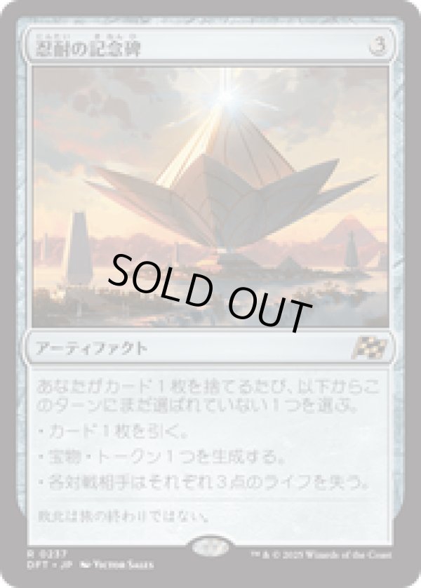 画像1: 【JPN/DFT】忍耐の記念碑/Monument to Endurance [茶] 『R』