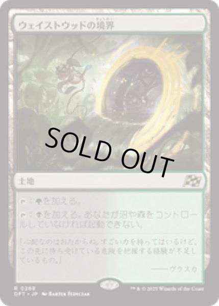 画像1: 【JPN/DFT】ウェイストウッドの境界/Wastewood Verge [土地] 『R』 (1)