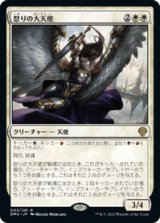 画像: 【JPN/DMU/Foil★】怒りの大天使/Archangel of Wrath [白] 『R』