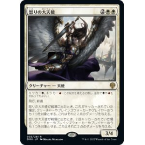 画像: 【JPN/DMU/Foil★】怒りの大天使/Archangel of Wrath [白] 『R』