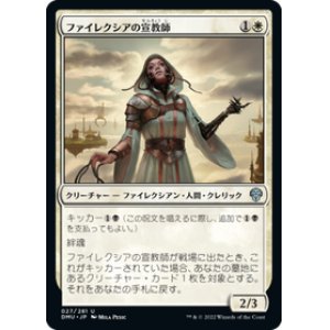 画像: 【JPN/DMU】ファイレクシアの宣教師/Phyrexian Missionary [白] 『U』