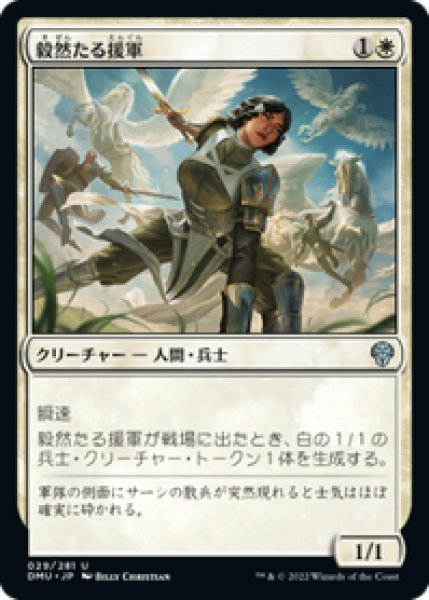 画像1: 【JPN/DMU/FOIL★】毅然たる援軍/Resolute Reinforcements [白] 『U』 (1)