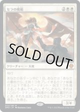 画像: 【JPN/DMU】セラの模範/Serra Paragon [白] 『M』