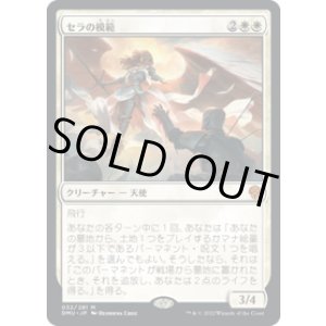 画像: 【JPN/DMU】セラの模範/Serra Paragon [白] 『M』