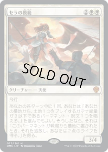 画像1: 【JPN/DMU】セラの模範/Serra Paragon [白] 『M』 (1)