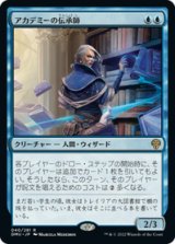 画像: 【JPN/DMU】アカデミーの伝承師/Academy Loremaster [青] 『R』