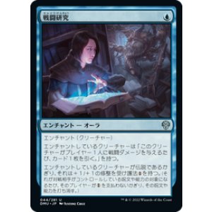 画像: 【JPN/DMU/Foil★】戦闘研究/Combat Research [青] 『U』