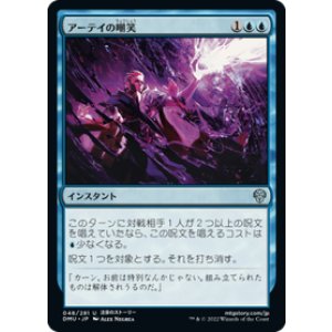 画像: 【JPN/DMU/Foil★】アーテイの嘲笑/Ertai's Scorn [青] 『U』