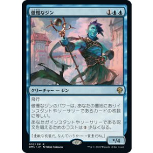 画像: 【JPN/DMU】傲慢なジン/Haughty Djinn [青] 『R』