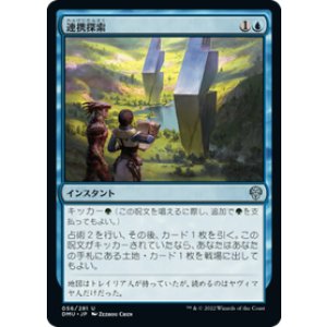 画像: 【JPN/DMU/Foil★】連携探索/Joint Exploration [青] 『U』