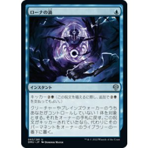 画像: 【JPN/DMU/Foil★】ローナの渦/Rona's Vortex [青] 『U』