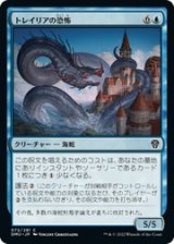 画像: 【JPN/DMU/Foil★】トレイリアの恐怖/Tolarian Terror [青] 『C』