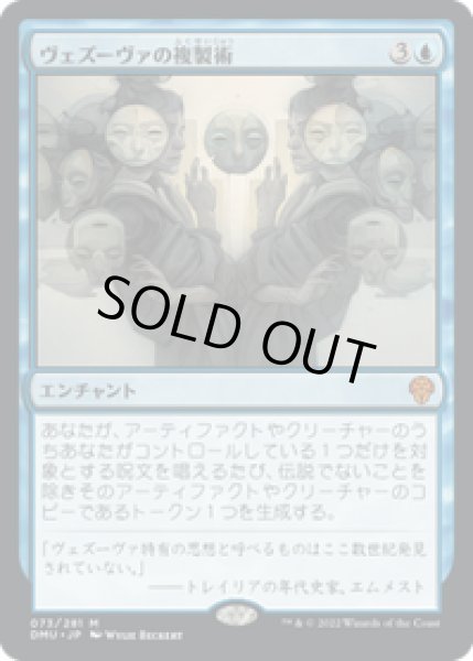 画像1: 【JPN/DMU】ヴェズーヴァの複製術/Vesuvan Duplimancy [青] 『M』 (1)